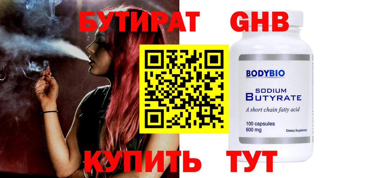 Кудрово  БУТИРАТ оксибутират  Вход с VPN 