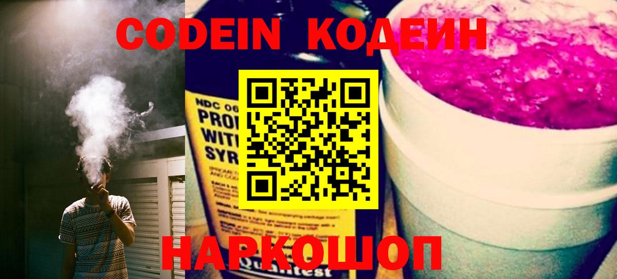 Codein Purple Drank Кудрово