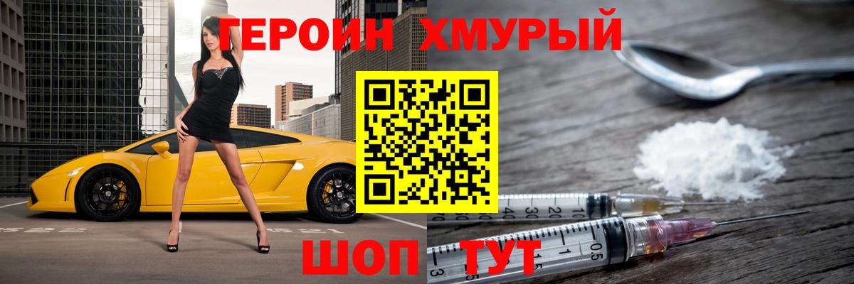 Героин  ГЕРОИН афганец  Вход с VPN  Кудрово 