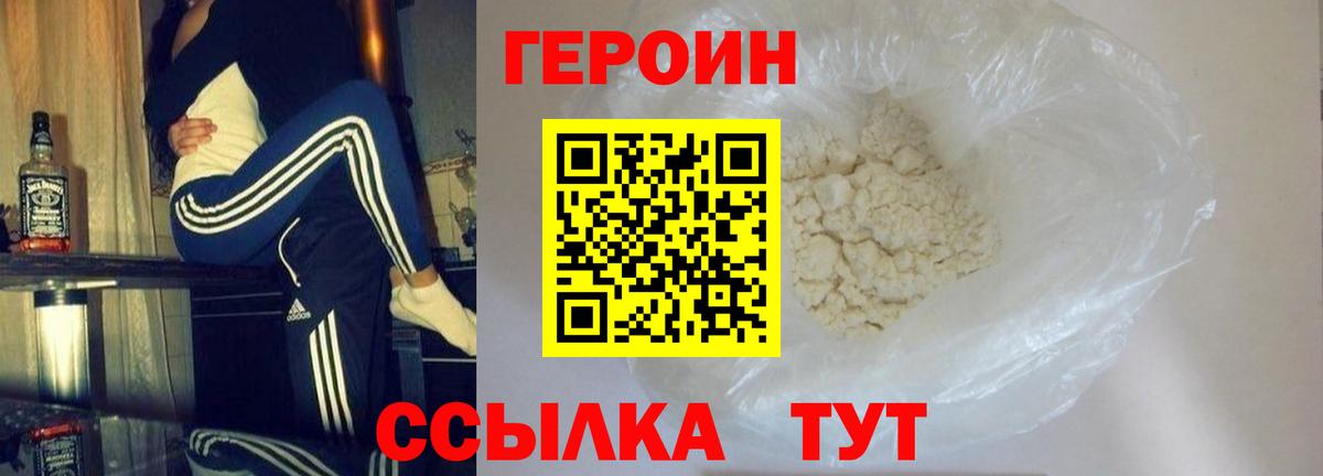 Героин хмурый Кудрово