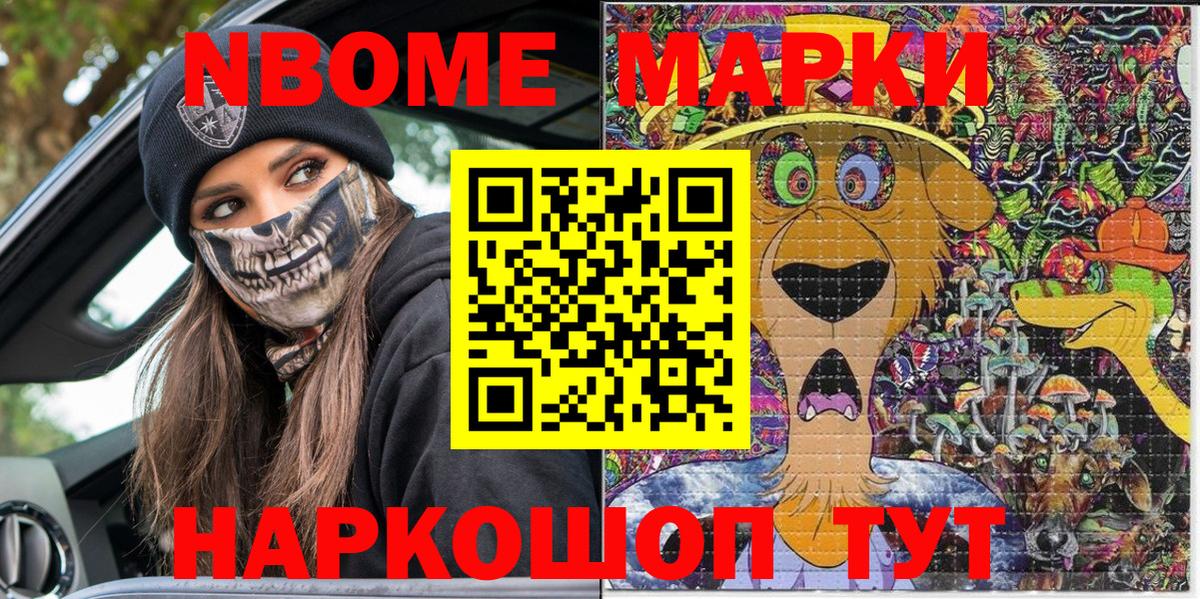 Кудрово  Марки N-bome 1500мкг  Вход с VPN 